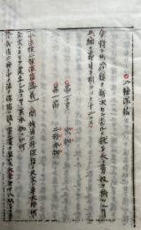 二種深信集録　全5章　2巻2冊揃　（二種深信論題）