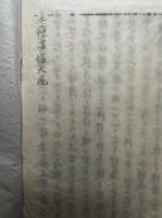 二種深信集録　全5章　2巻2冊揃　（二種深信論題）