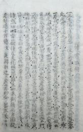 指方立相・真宗本尊義附録・所帰人法　合録