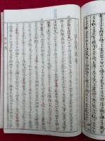 指方立相・真宗本尊義附録・所帰人法　合録