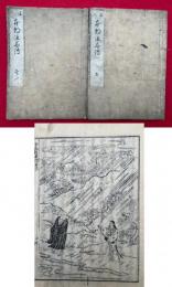 本朝法華伝　絵入　5巻2冊揃