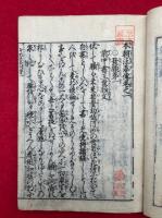 本朝法華伝　絵入　5巻2冊揃