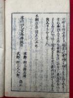 本朝法華伝　絵入　5巻2冊揃