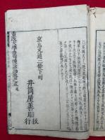 重改大学章句俚諺鈔　5巻2冊揃