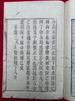 瑞源記正文　因明大疏　（因明入正理論疏瑞源記正文）