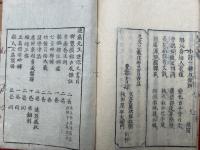 韻鑑古義標註補遺　（韻鑑標註補遺）