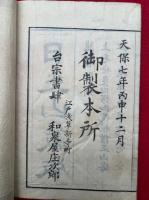 天台四教儀空拳　12巻12冊揃