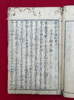 教訓乗合舩　4巻合1冊　全5巻中、巻（3）欠　絵入