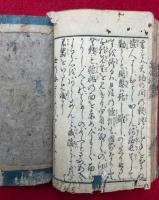 教訓乗合舩　4巻合1冊　全5巻中、巻（3）欠　絵入