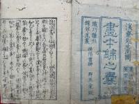 画本錦之嚢　彩色木版画入
