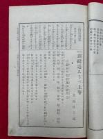 和服裁縫道しるべ　上下合冊