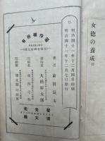女徳の養成