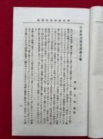 日本政記論文講義　2巻2冊揃　訂正増補