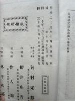 日本政記論文講義　2巻2冊揃　訂正増補