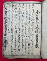 小笠原流躾方百ケ條　（小笠原志つけ方百箇條）