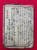 小笠原流躾方百ケ條　（小笠原志つけ方百箇條）