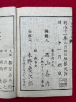 十八史略訳字解　挿系譜　上下2冊揃