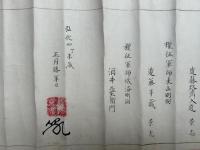 【巻子本】要門三釆幣極秘切紙