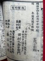 見真大師比叡山御修行法話