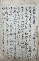 【写本】家相極秘伝書