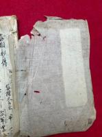 【写本】家相極秘伝書