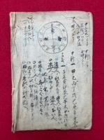 【写本】家相極秘伝書