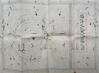 【写本】日蝕分限月蝕分限・九重天之原図・西洋之説太陽不動之図・寛政伝書　4枚　門人之外不許他見