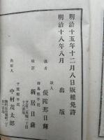 一念三千論　6巻3冊揃