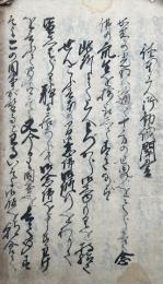 【写本】徳本上人御勧誡聞書