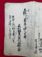 【写本】徳本上人御勧誡聞書