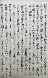 【写本】御條目之鏡・貞享年中物語