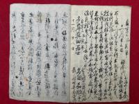 【写本】御條目之鏡・貞享年中物語