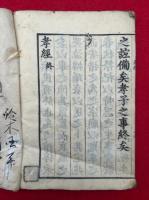 古文孝経正文　大字　再版