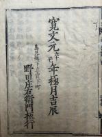 大智度論　目録共100卷50冊揃　條目（3巻）欠