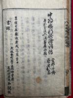 中将姫行状記　勧化資補　7巻7冊揃