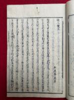 言葉のやちまた　2巻2冊揃　（詞八衢）