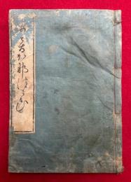 字音仮字用格