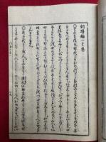 詞の玉緒　7巻7冊揃　（詞瓊綸）