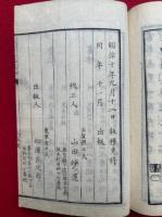 天台小止観校本