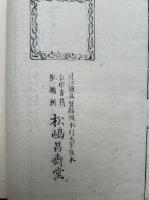 御山の志を里　2巻2冊揃　絵入　（比叡山延暦寺小案内記・比叡山坂本山王社小案内記）　（御山のしおり）