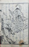 上総芝山仁王神霊験録　絵入