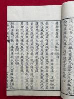 勧発菩提心文・作願回向二門　合刻　（普勧発菩提心文・往生要集作願回向二門）