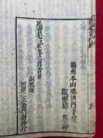 大勢至円通章科解