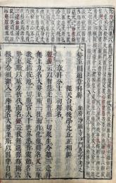 大勢至円通章科解