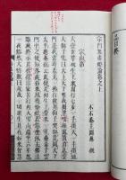 宗門無尽燈論　2巻2冊揃