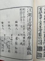 宗門無尽燈論　2巻2冊揃