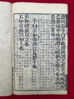 論語　10巻4冊揃　寛政新刻