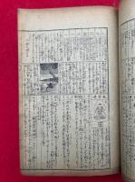 運気発陽万録寿宝玉三世相大全　銅版画入