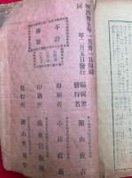 運気発陽万録寿宝玉三世相大全　銅版画入