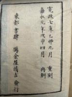 発字便蒙觧　再刻